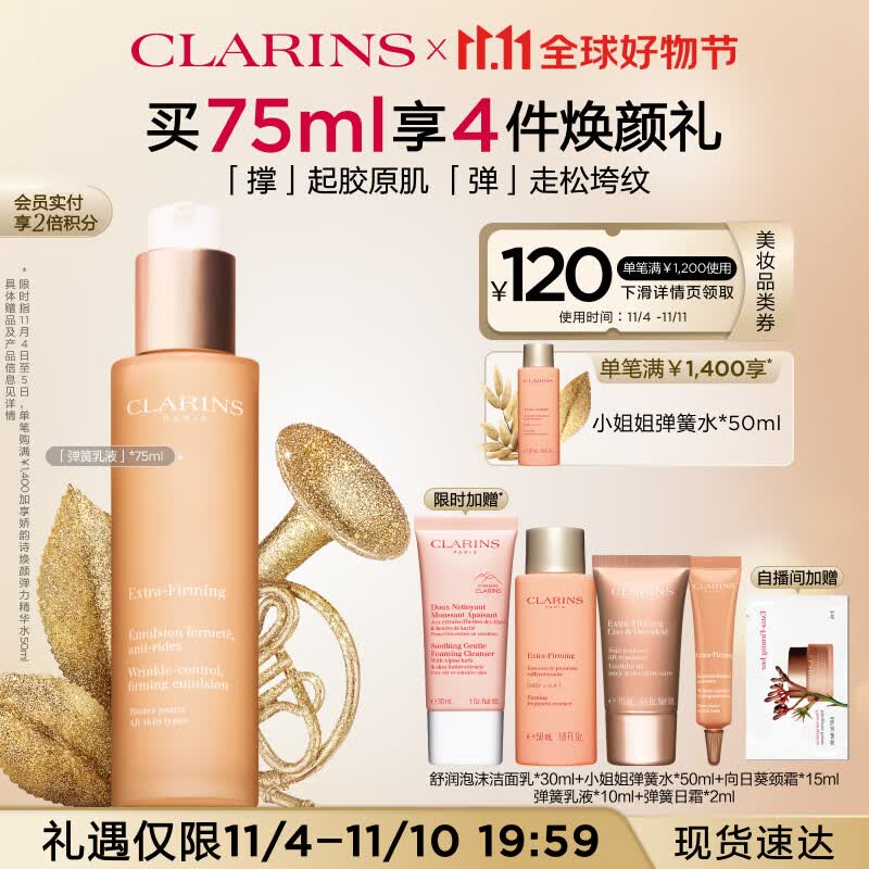 娇韵诗焕颜紧致弹力乳液75ml提拉保湿控油护肤品使用感如何?