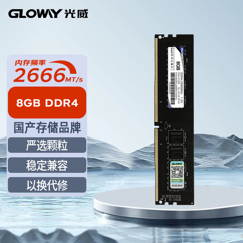GLOWAY 光威 战将 DDR4 2666MHz 台式机内存 普条 8GB