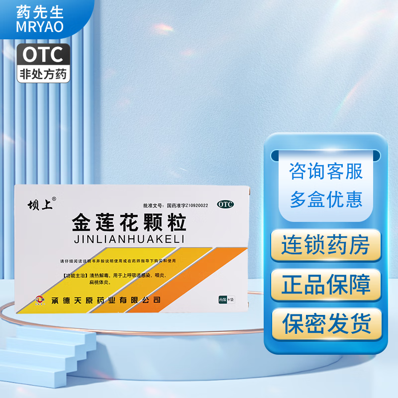 坝上 金莲花颗粒 8g*9袋/盒 1盒装