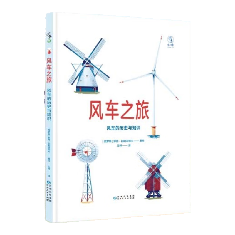风车之旅：风车的历史与知识