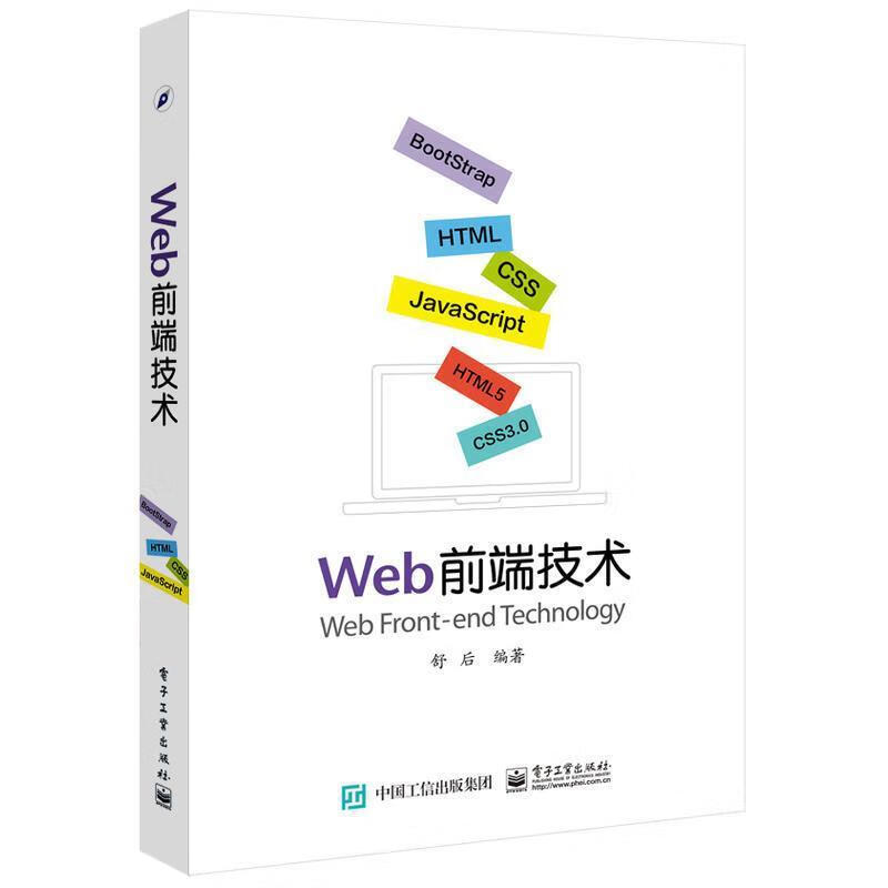 web前端技术(单册)