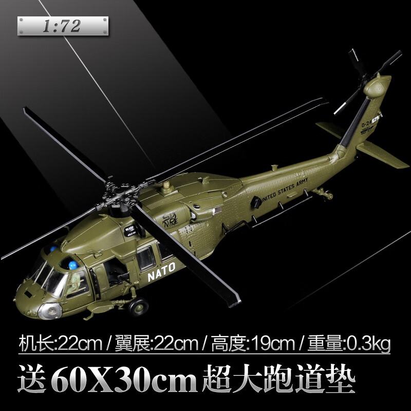 172UH60通用直升機模型合金飛機擺件仿真美軍黑鷹墜落紀念品航模 172北約戰斗鷹涂裝 送60厘米航