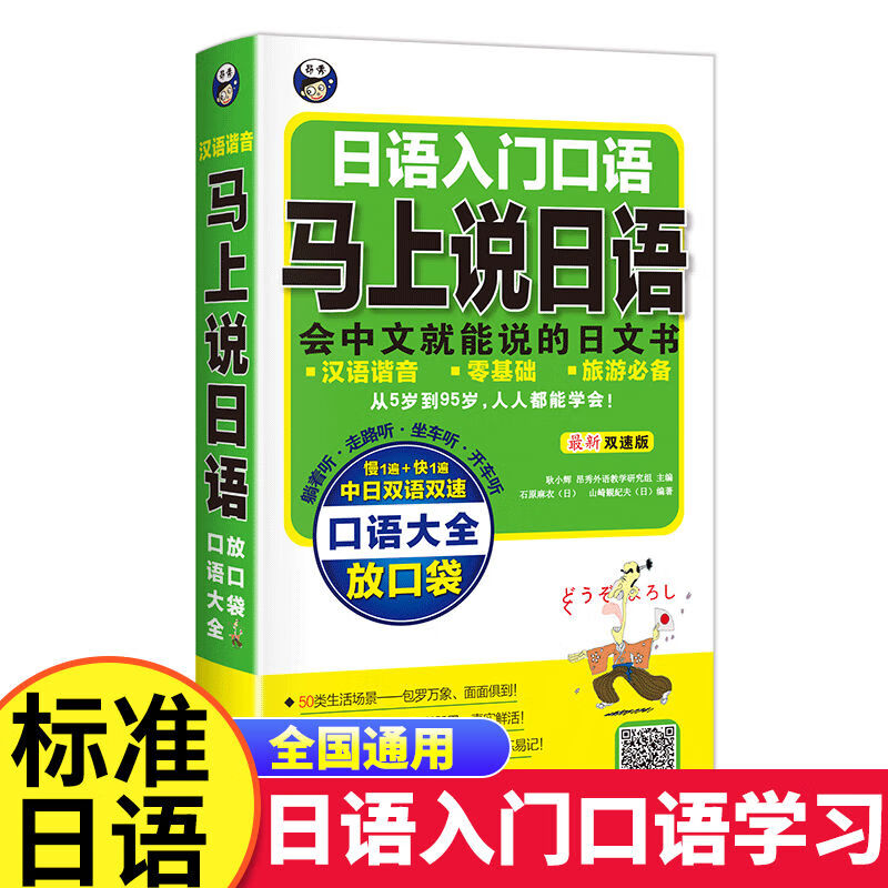 零基础学日语日本入门口语谐音标准日本语自学初中高中日语教材书