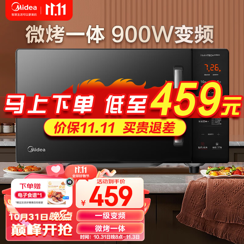 美的（Midea） 变频微波炉烤箱一体机 光波炉 家用平板23升大容量 升级900W速热   快捷菜单 PC2320W 黑色高性价比高么？