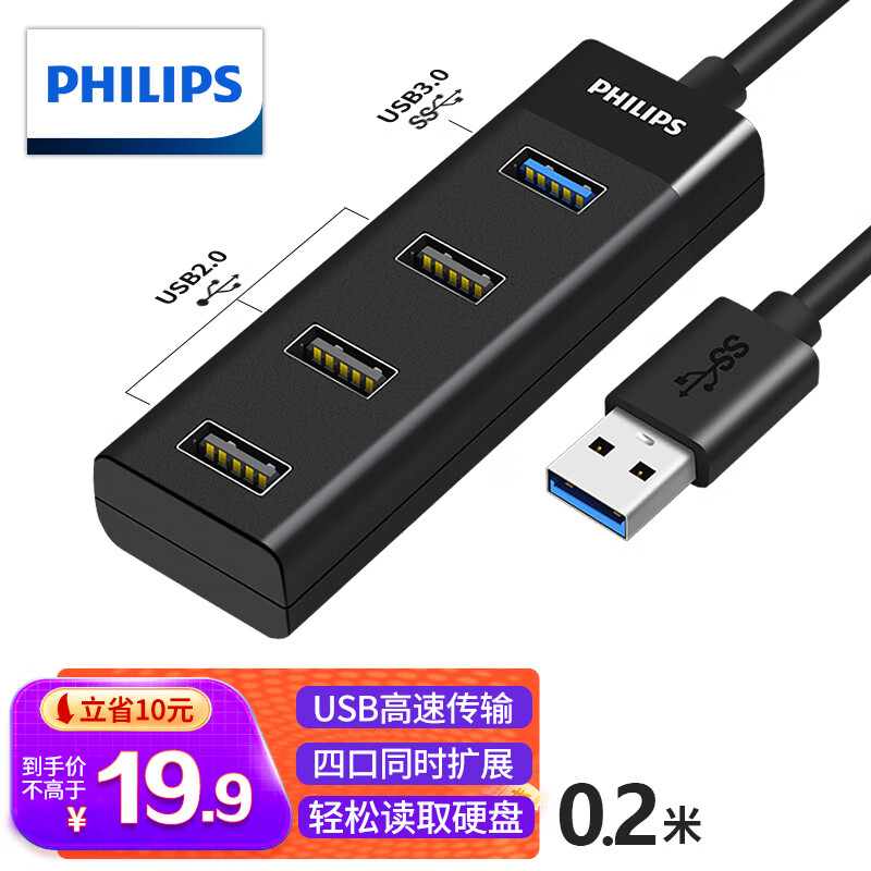 飞利浦(PHILIPS)USB分线器3.0 高速4口扩展坞2.0HUB集线器 笔记本电脑转接头一拖多接口转换器0.2米SWR1529B