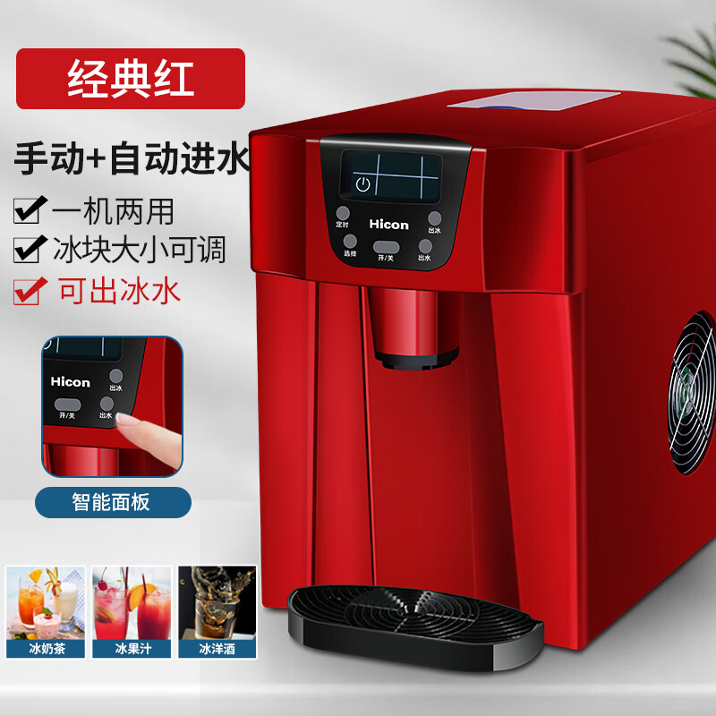 惠康(hicon)制冰机家用小型迷你商用全自动多功能饮水机台式掉冰制冰