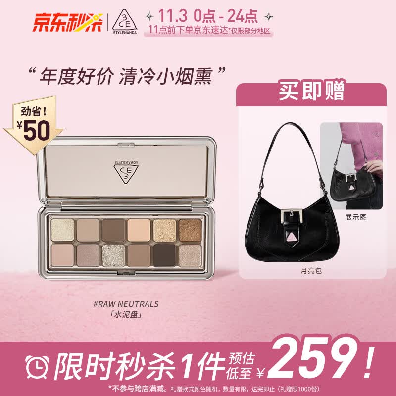3CE12色眼影大地原棕RAWNEUTRALS水泥盘生日礼物高性价比高么？