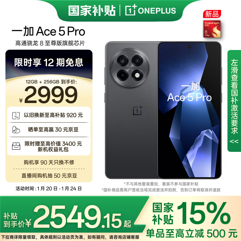 一加 Ace 5 Pro 12GB+256GB 潜航黑 国家补贴 骁龙 8 至尊版 风驰游戏内核 oppo游戏AI智能5G手机