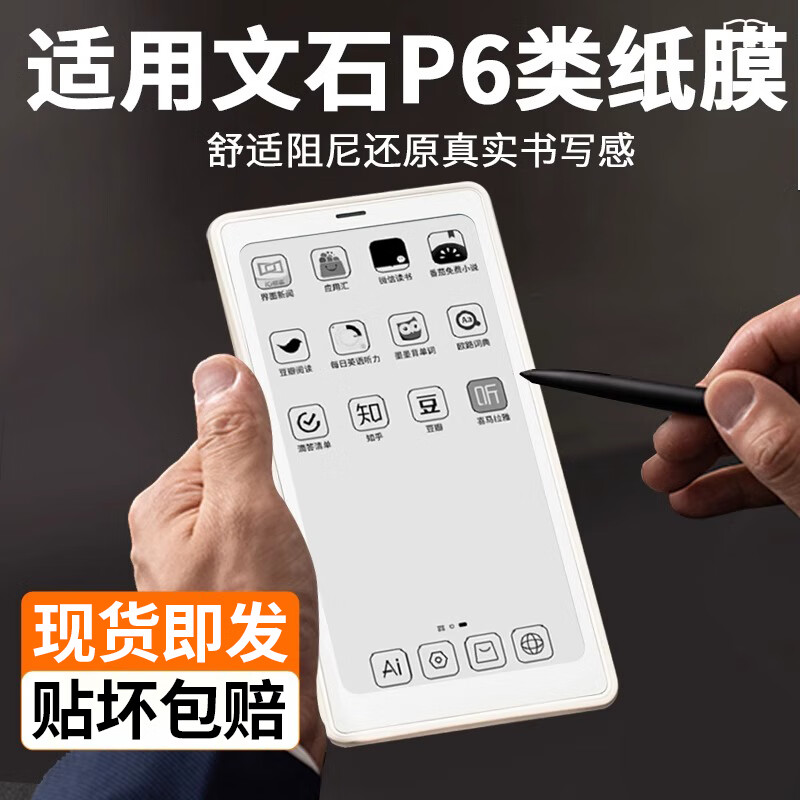 柏美惠适用文石P6小白马保护膜boox类纸膜阅读器电纸书贴膜电子书防反光屏幕纸感书写磨砂墨水屏 防眩光【一片装】真实纸感 【文石BooxPalma2代】