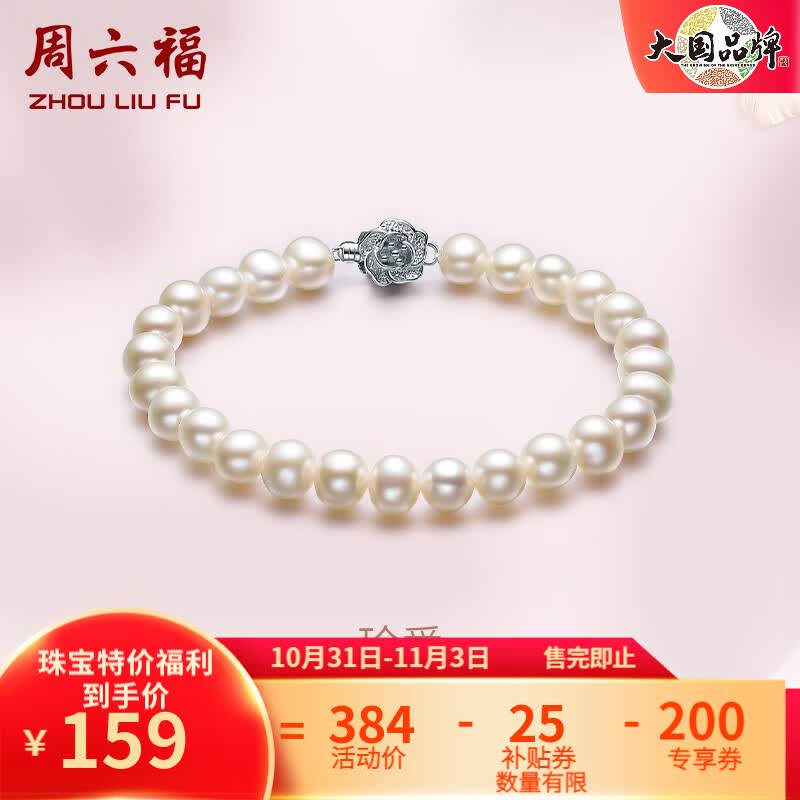 周六福（ZLF）珍珠手链女款柔美复古山茶花银扣珍珠手串 珍爱 约16cm使用感如何?