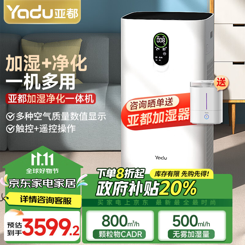 亚都（YADU）空气净化器除甲醛雾霾 无雾加湿净化器一体  VOC数值显示 办公室卧室家用 KJ800G-P8H55