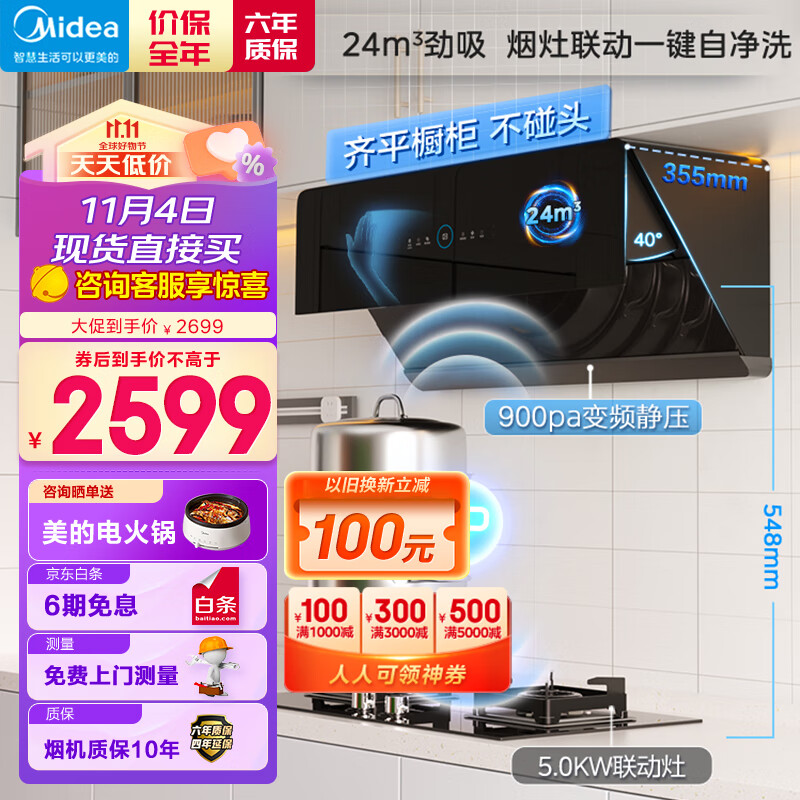 美的（Midea）抽油烟机灶具套装 家用厨房侧吸24吸力超薄烟机 5kW燃气灶烟灶联动套装JA5+Q523L天然气属于什么档次？