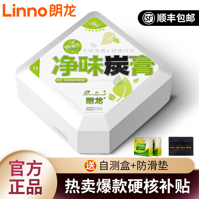 朗龙(linno)净味炭膏碳膏新车除味除甲醛汽车香膏除异味 有效除甲醛