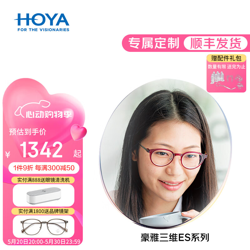 豪雅（HOYA）防蓝光镜片三维ES渐进眼镜片唯频膜自由曲面树