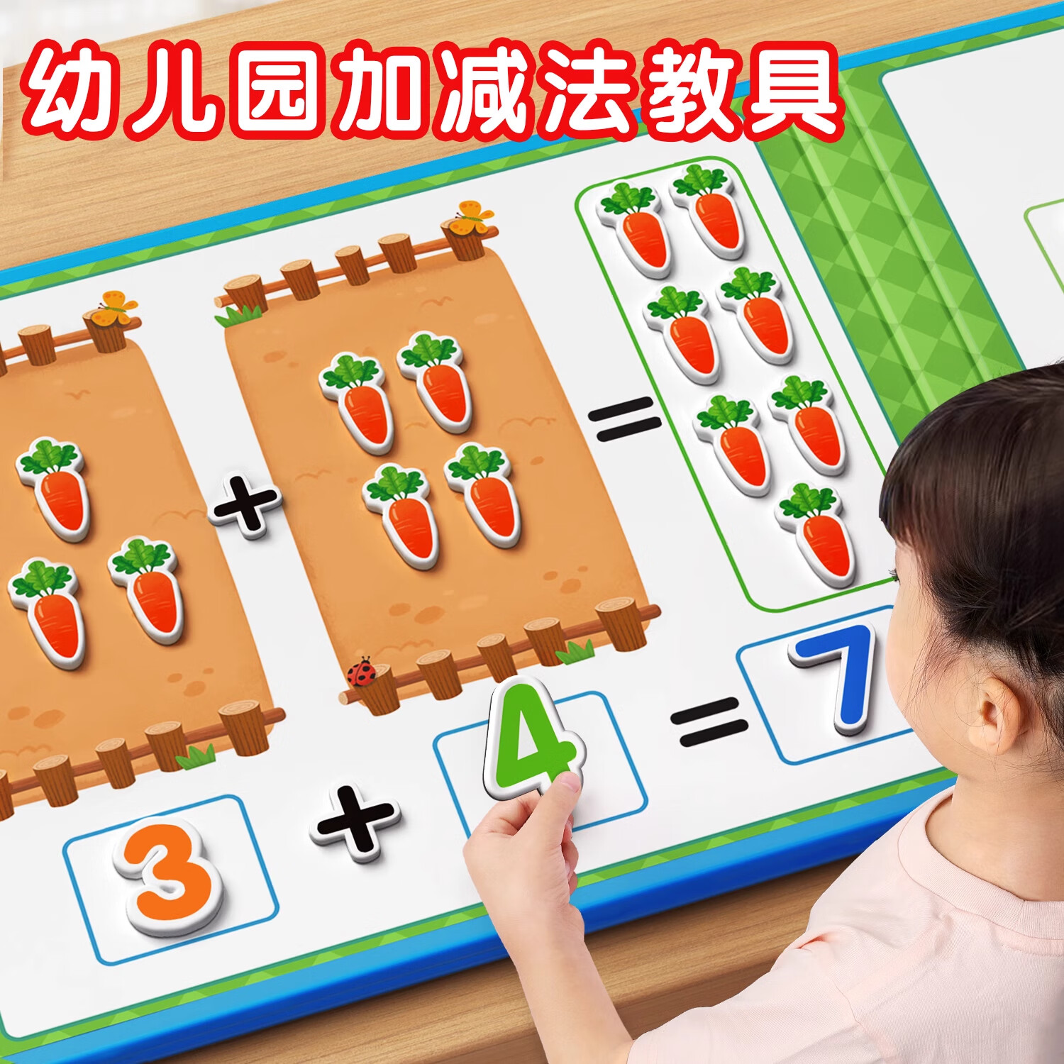 星星舟幼儿园数学加减法教具数字分解儿童十格阵学算数启蒙益智玩具神器 磁吸10以内加减法+磁性百数板