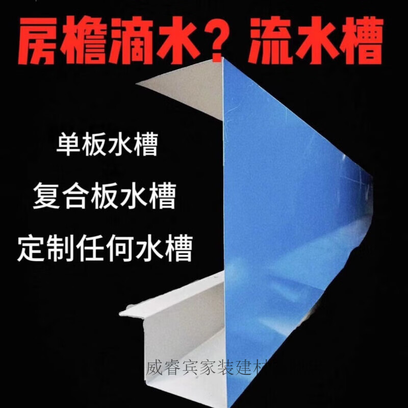 梦茜儿彩钢瓦雨水槽流水槽阳光房屋檐雨水槽农村屋顶雨水槽屋檐凹槽型
