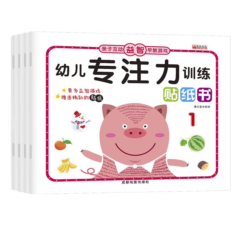 专注力训练启蒙早教公主趣味动脑子互动贴纸书提高孩子专注力的训练书