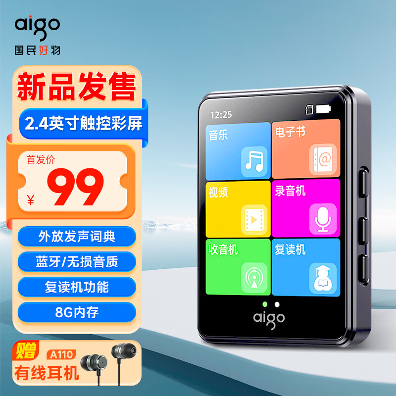 爱国者aigo MP3-325 MP3/MP4 2.4英寸无损HIFI音乐播放器 随身听小说学生复读机初中高中专用 8G黑色属于什么档次？
