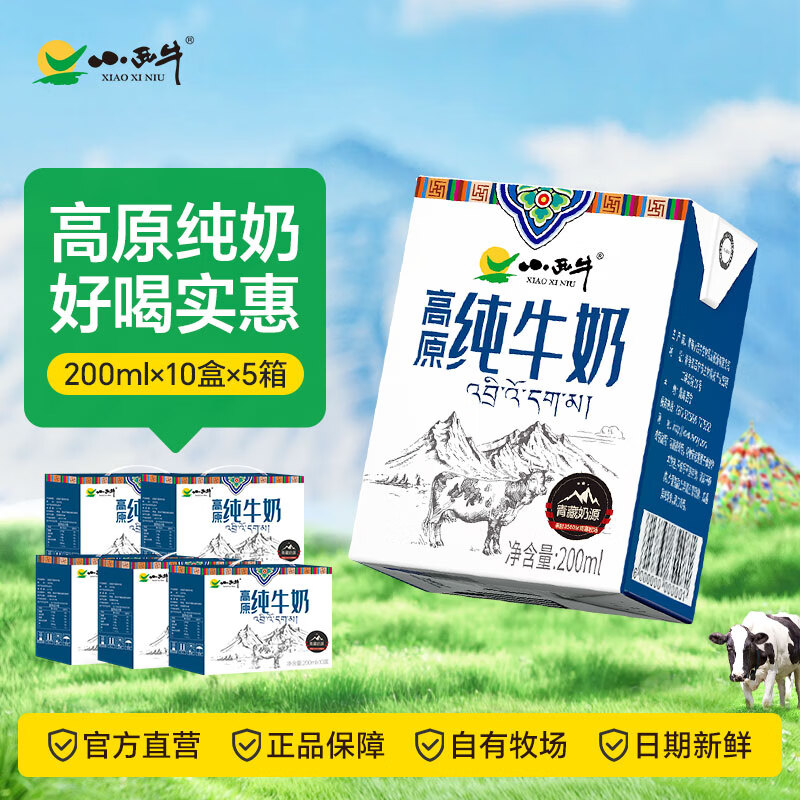 小西牛纯牛奶200ml*10盒*5箱