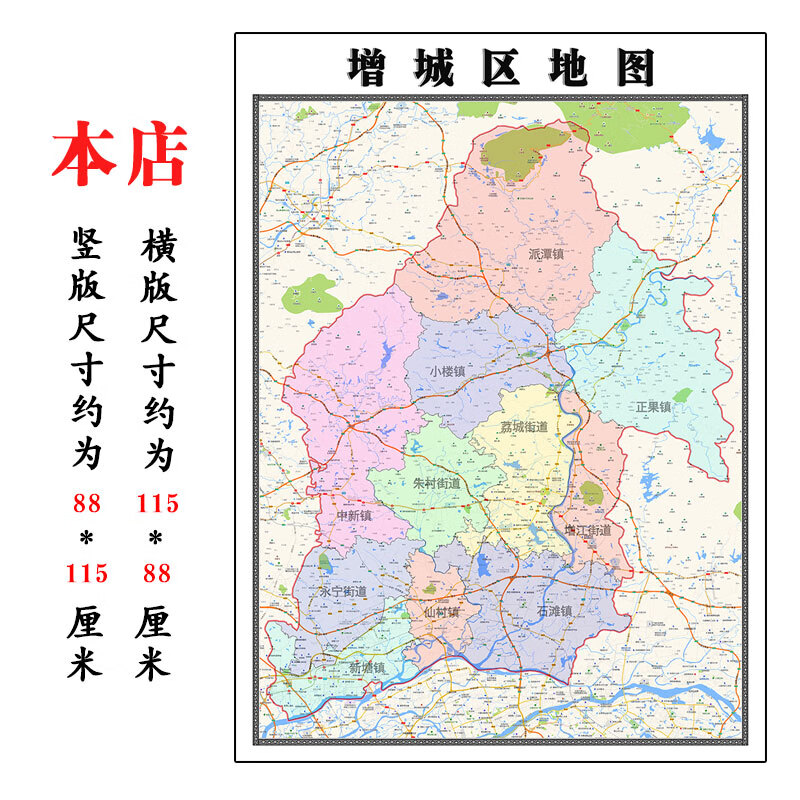 增城区地图1.15m广东省广州市折叠款高清装饰画餐厅贴画 相纸覆膜