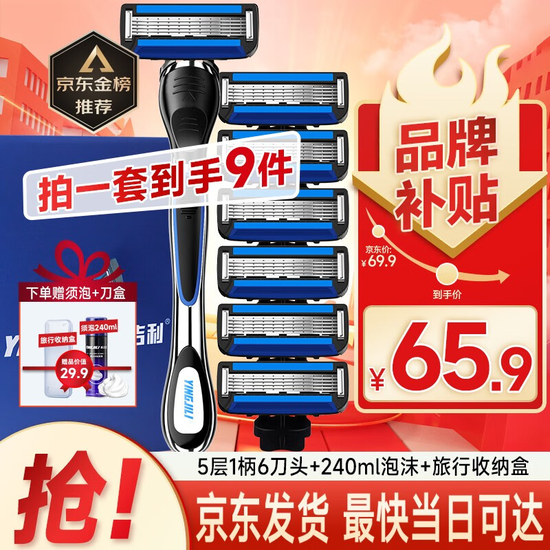 英吉利剃须刀手动防刮伤5层刀片旅行便携刮胡刀男士非电动老式刮胡子刀金属刀架剃须泡沫送礼套装 【百万销量】1柄6刀头+剃须泡+收纳盒属于什么档次？
