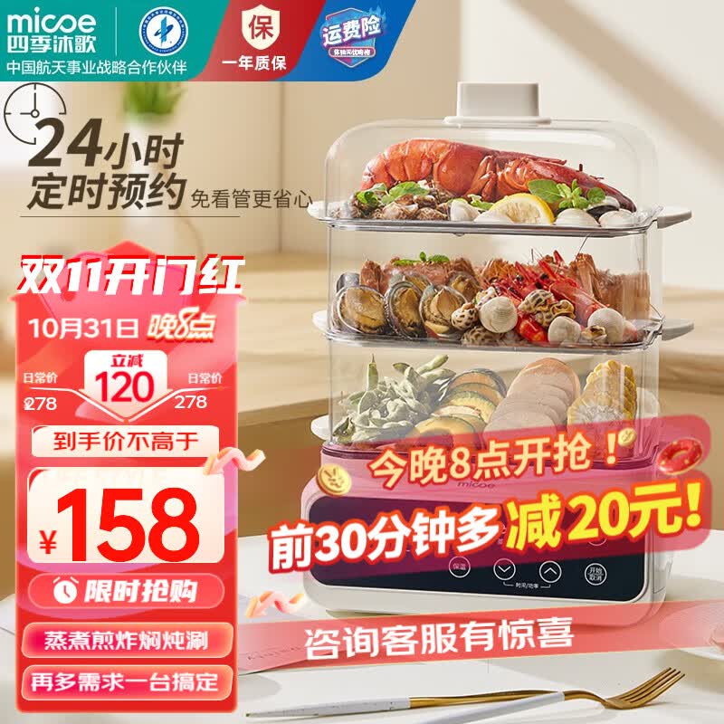 四季沐歌（MICOE）【蒸煮煎炸焖炖涮多功能合一】电蒸锅 多功能锅电火锅家用电热锅电煮锅大容量料理锅 【80%人选择】BT-ZG08底锅+3层蒸格高性价比高么？