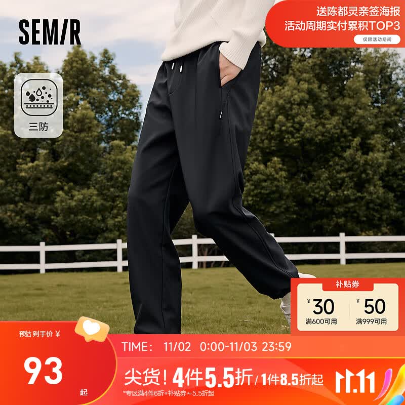森马（Semir）休闲裤男2023冬季新款防水防油防污潮流时尚简约束脚慢跑长裤 黑色90001 175/80A/L高性价比高么？