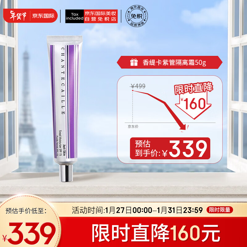 香缇卡隔离霜50g紫管隔离Alabaster隔离妆前乳保湿遮瑕 26年3月到期