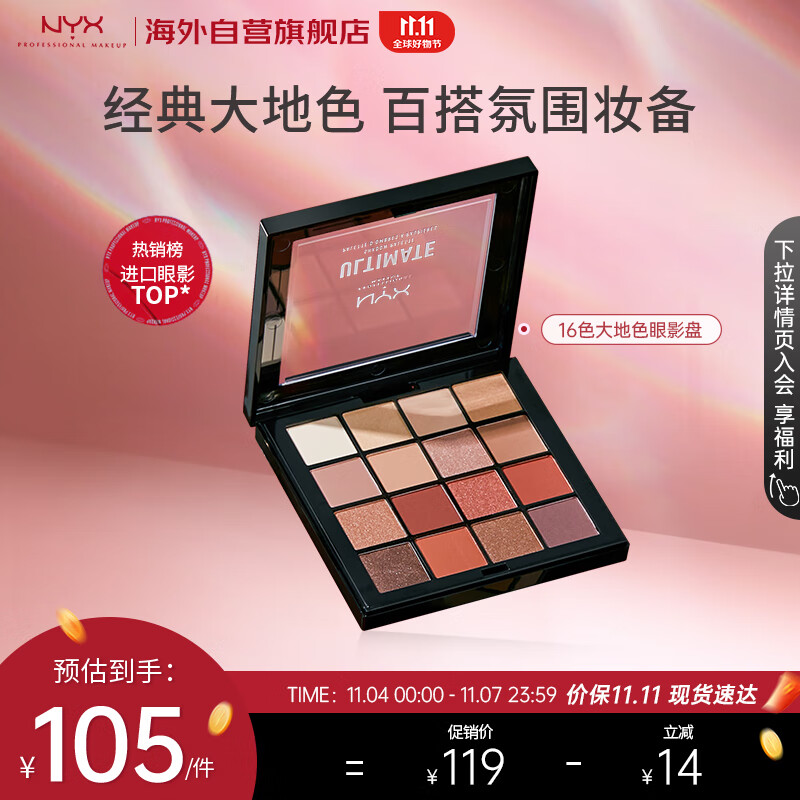 NYX16色眼影盘大地色高光修容哑光珠光一盘多用百搭13.28g生日礼物高性价比高么？