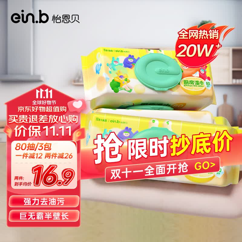 怡恩贝厨房湿巾纸80抽*3包 家用卫生清洁去油去污擦吸油烟机湿纸巾属于什么档次？