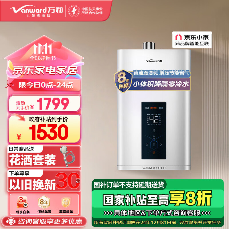 万和（Vanward）16升零冷水燃气热水器天然气 直流双变频增压防冻恒温小体积降噪E享巡航 JSQ30-MS3D16以旧换新