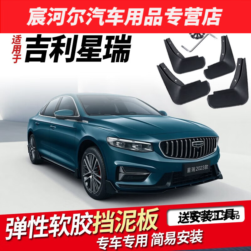 默然诺尔吉利星瑞挡泥板/23年款专用改装防刮软塑胶前后轮挡泥皮 23款
