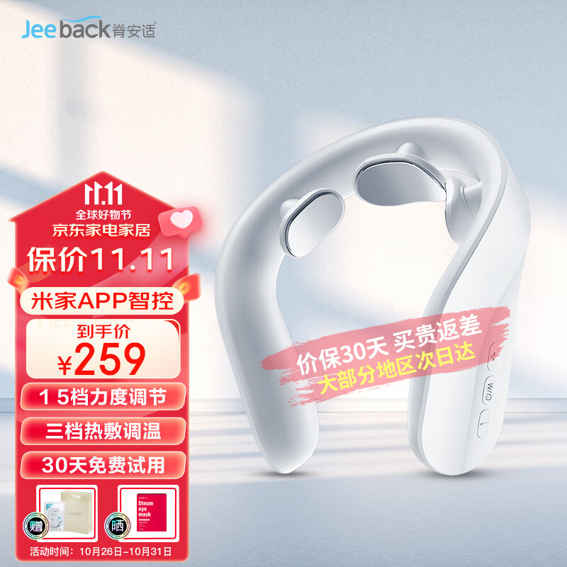 Jeeback脊安适 颈椎按摩器小米米家APP颈部按摩仪肩颈按摩护颈仪生日礼物送男友女友爸妈 实用企业礼品G20怎么样,好用不?
