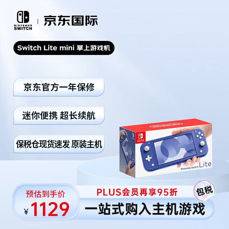 任天堂（Nintendo）NS主机Switch Lite mini NSL掌上便携游戏机 海洋蓝色【不支持黑神话悟空3A大作】