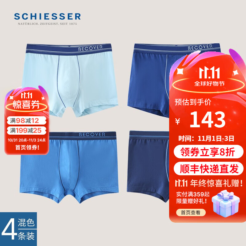 舒雅（Schiesser）男士精梳棉Becover系列中腰平角内裤【混色4条装】E5/20084T 纯蓝+深蓝+中彩蓝+宝蓝 4条 XL