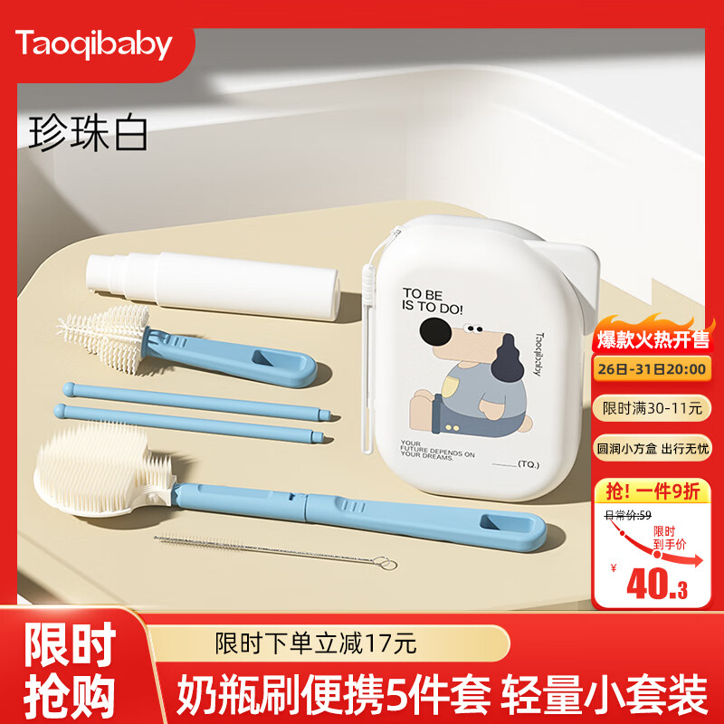taoqibaby硅胶便携奶瓶刷套装婴儿清洗刷吸管刷旅行装收纳盒杯刷怎么样,好用不?