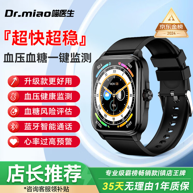 喵医生动态血压监测手表智能手表老年无创血糖免扎针仪器心率血氧健康一体机家用记录手环 星耀黑【血压血糖评估】华为苹果机适用