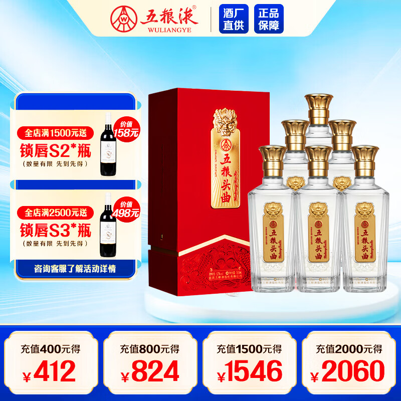 五糧液五糧頭曲魚躍龍門濃香型白酒喜宴自飲 500ml * 6瓶/箱 52度 500mL 6瓶 （1箱）