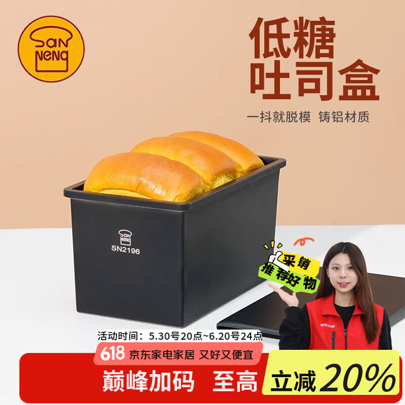 三能SN2196低糖一体成型吐司盒450g不沾土司盒不粘面包盒家用烘焙