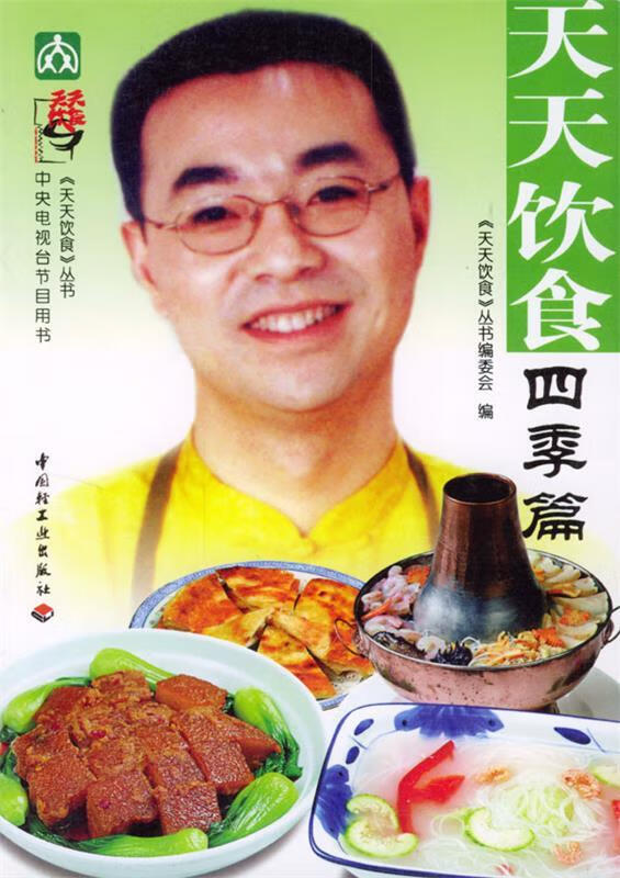 天天饮食--四季篇【正版好书,下单速发】