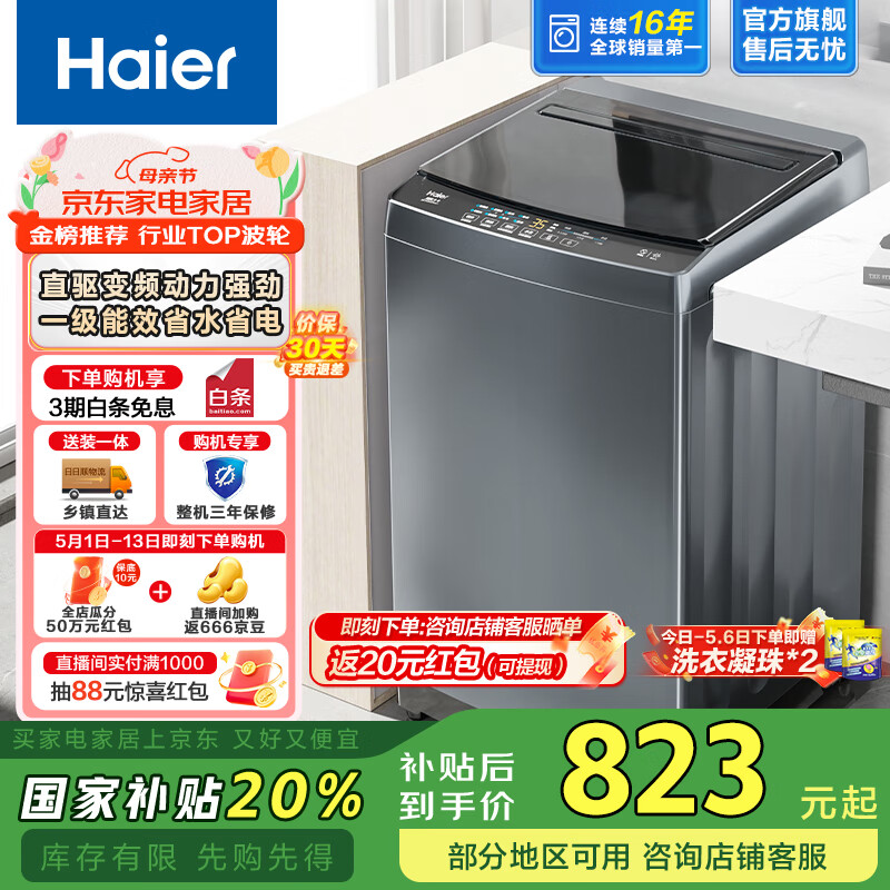 Haier/���� ϴ�»� 10��������� EB100B32Mate1 