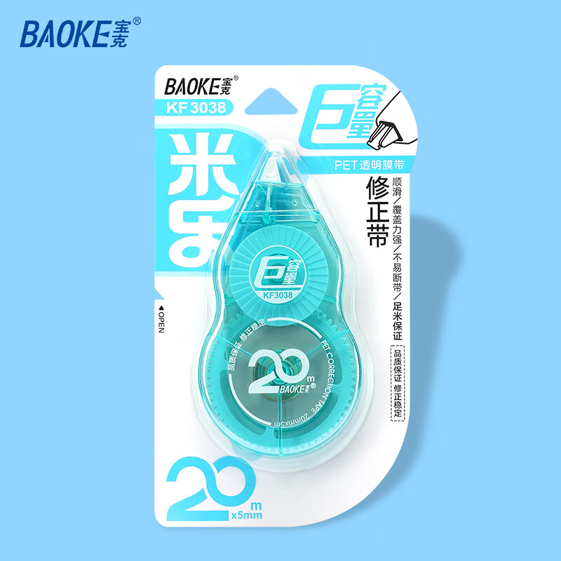 宝克（BAOKE）修正带 学生办公通用 改正带 涂改带 大中小学生儿童读书写字学习用品文具 20米*3支 KF3038静音修正带 款式颜色随机发  包邮