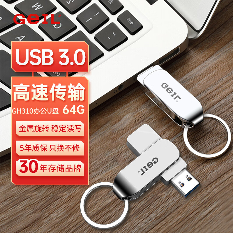 GEIL金邦 64GB USB3.0 U盘 读速100MB/s 金属旋转 高速读写 商务办公学习耐用优盘 GH310系列