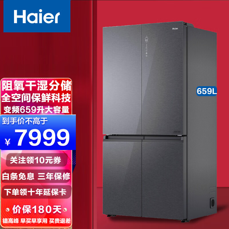 海尔(haier)659升冰箱 四开门大容积变频 全空间保鲜干湿分储 风冷