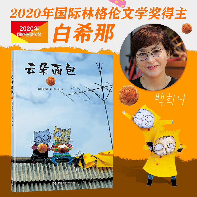 【2023百班千人一年级】云朵面包绘本 硬壳精装绘本韩国白希那绘本系列0-3-4-5-6岁低幼少儿童绘本连环卡通早教启蒙书籍  澡堂里的仙女同一作者 接力出版社官方正版
