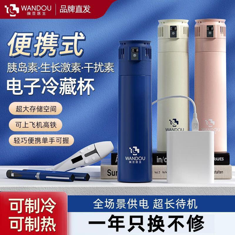 豌豆医生胰岛素冷藏盒便携式药品生长激素迷你保温杯包车载小冰箱随身充电 粉色变频制冷 +2万毫安充电宝 0.4L