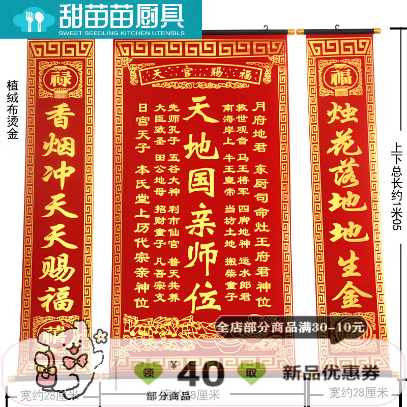 绒布烫金天地国师位结婚中堂挂画客厅挂联农村堂屋祖宗昭穆神位 1米1