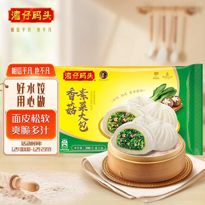 湾仔码头香菇素菜大包390g 6只 早餐包子 方便菜生鲜速食速冻面点