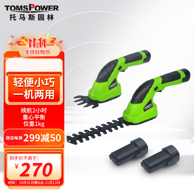 TOMSPOWER家用小型割草机充电式修枝打草机多功能电动绿篱修剪机锂电小手剪 锂电草坪/绿篱剪（续航2小时）属于什么档次？