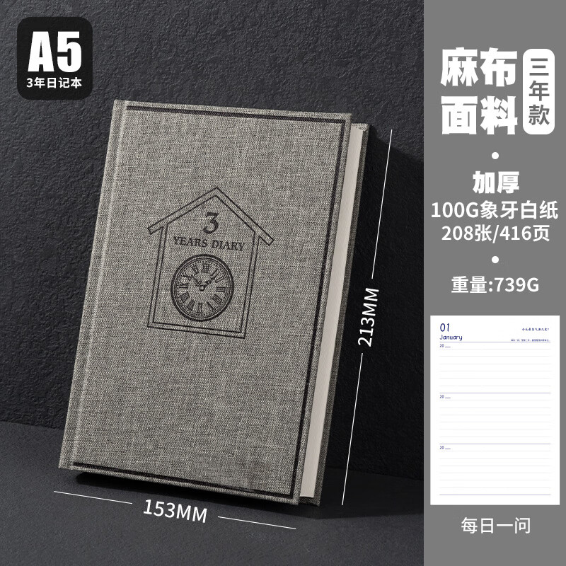 得力（deli）三年五年人生日记本硬面抄本子3年5年成长笔记本商务摘抄本阅读摘记3年-烟灰麻布-years diary